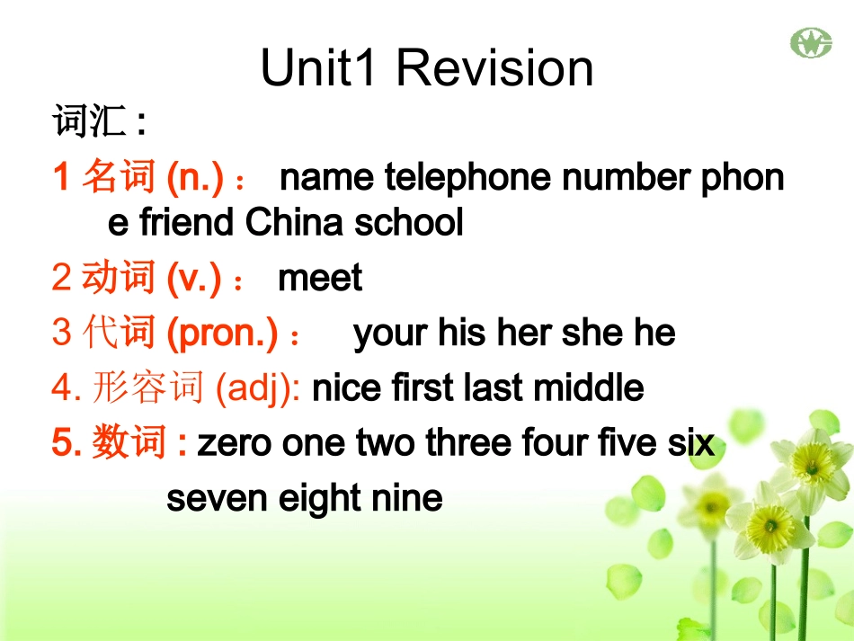 七年级上Unit1复习_第2页