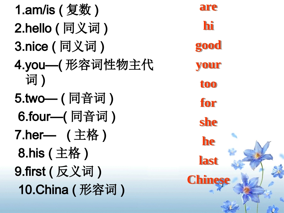 七年级上Unit1复习_第3页