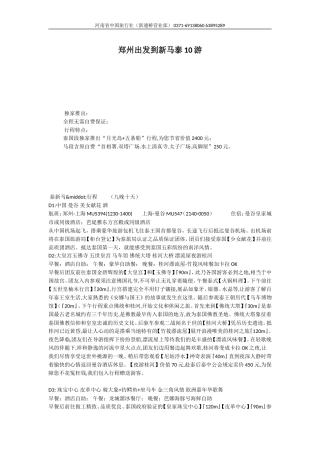 郑州出发到新马泰10游