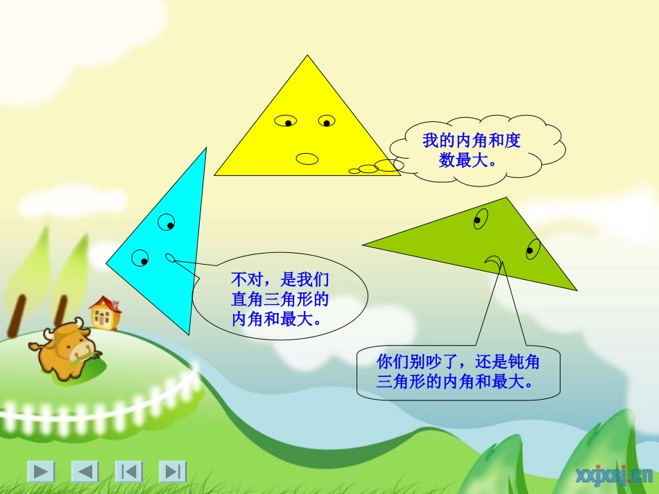 三角形的内角和课件_第3页