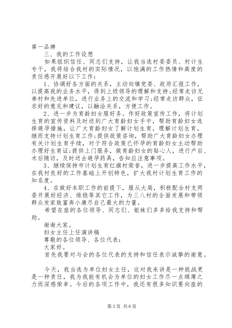 妇女主任演讲稿范文3篇_第3页
