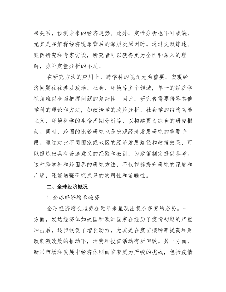 2024-2025年全国宏观经济总体情况及发展趋势分析_第3页