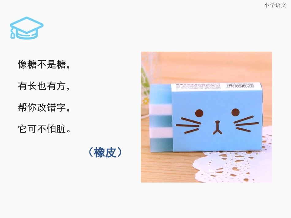 人教版小学语文一年级8小书包课件PPT_第2页