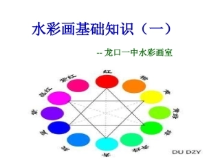 水彩画基础知识