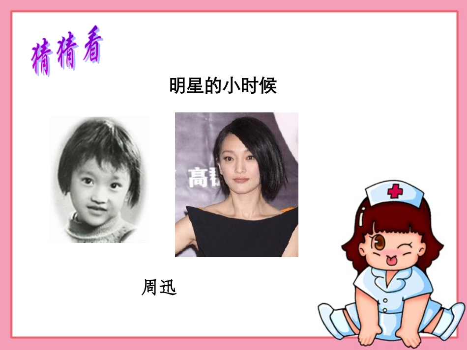 苏教版小学科学六年级下册《我在成长》课件_第2页