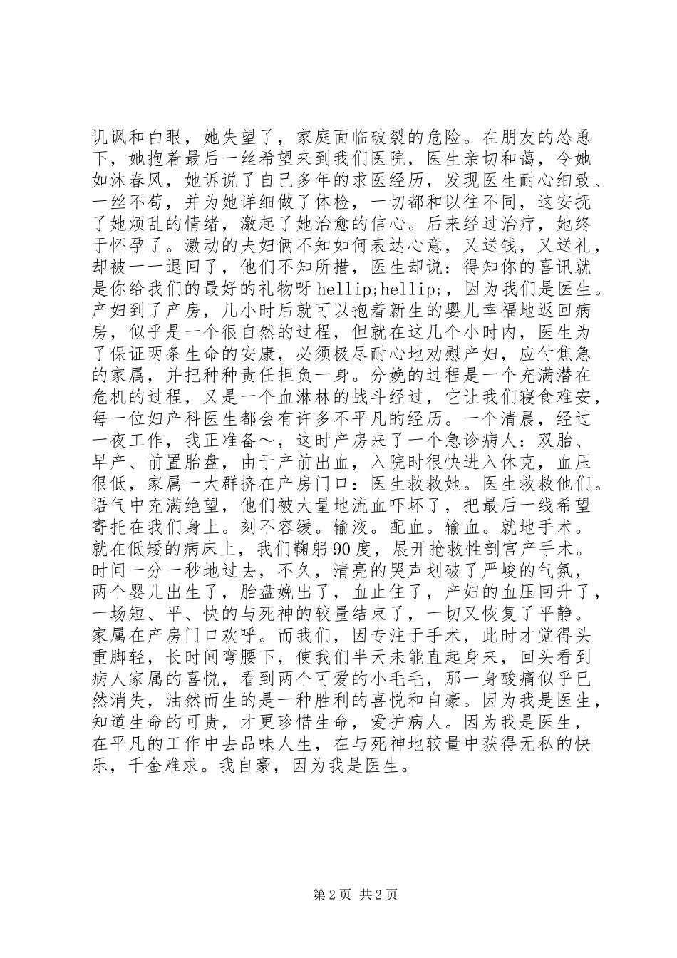 XX医生演讲稿范文_第2页