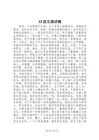 XX医生演讲稿范文