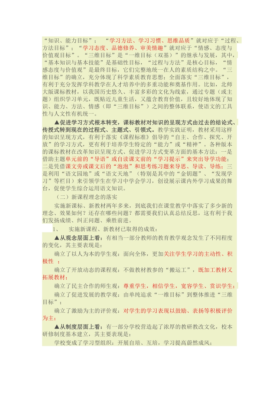 语文课改方向_第2页