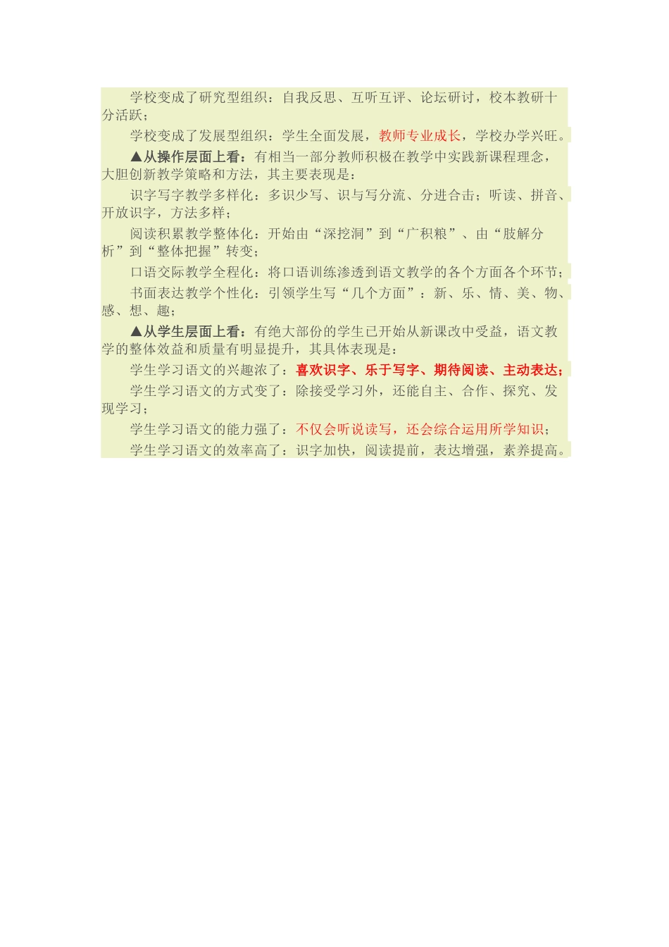 语文课改方向_第3页