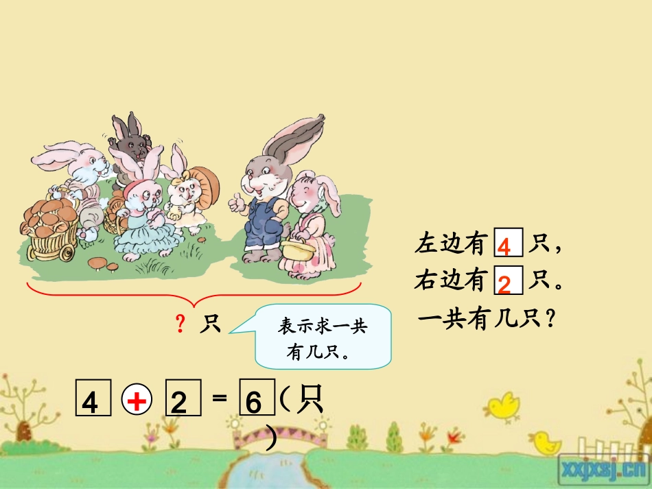 一年级上册《6和7的图文应用题》_第3页