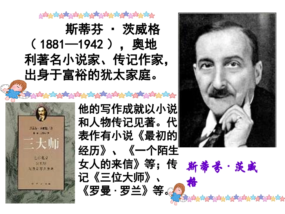 列夫·托尔斯泰_第2页