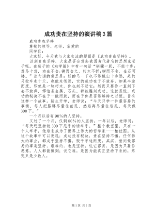 成功贵在坚持的演讲稿范文3篇(2)