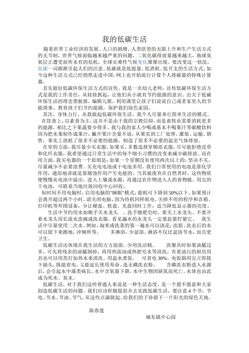 我的低碳生活_第1页