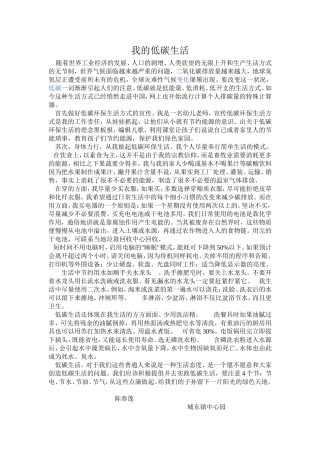 我的低碳生活