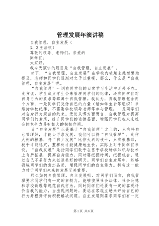 管理发展年演讲