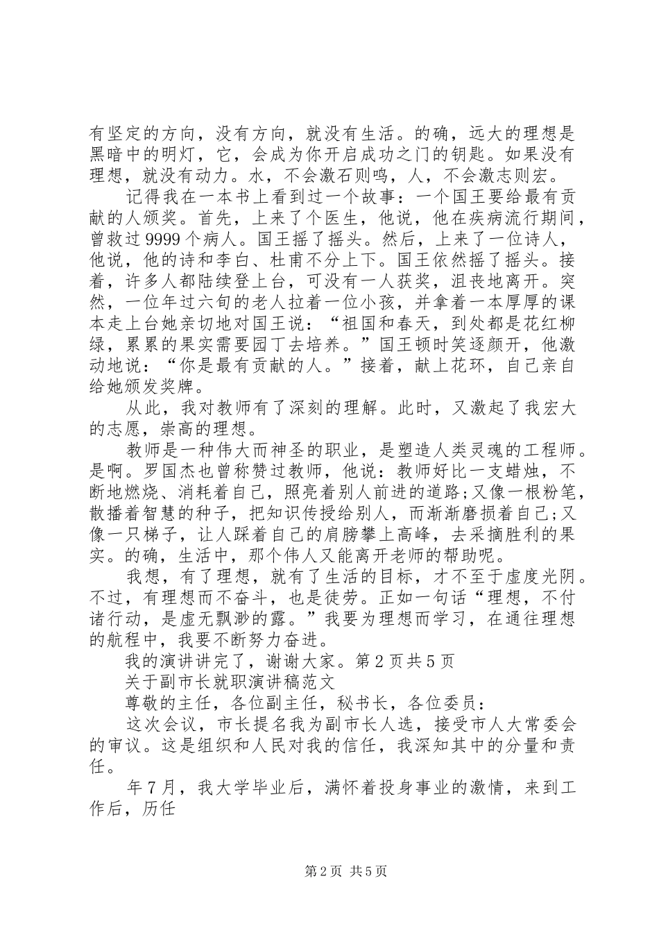 关于副市长就职致辞演讲稿与关于努力工作的致辞演讲稿_第2页