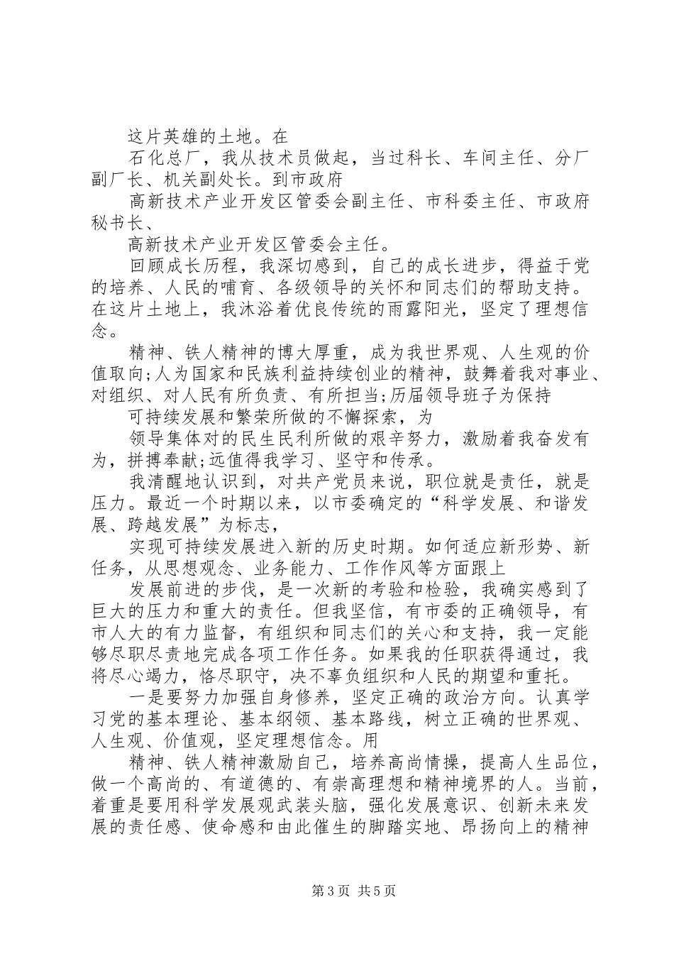 关于副市长就职致辞演讲稿与关于努力工作的致辞演讲稿_第3页