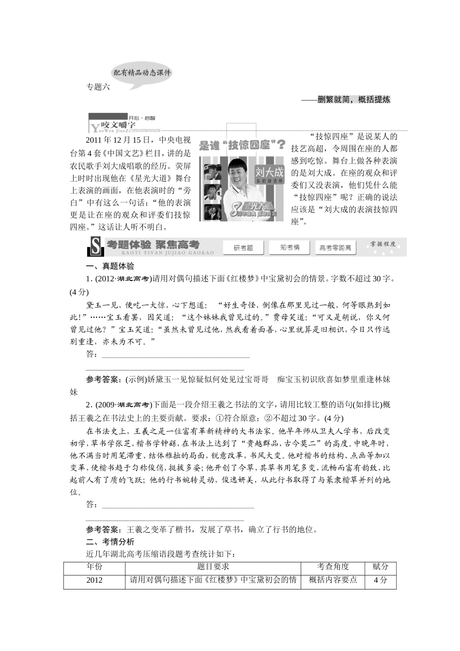 专题六压缩语断_第1页