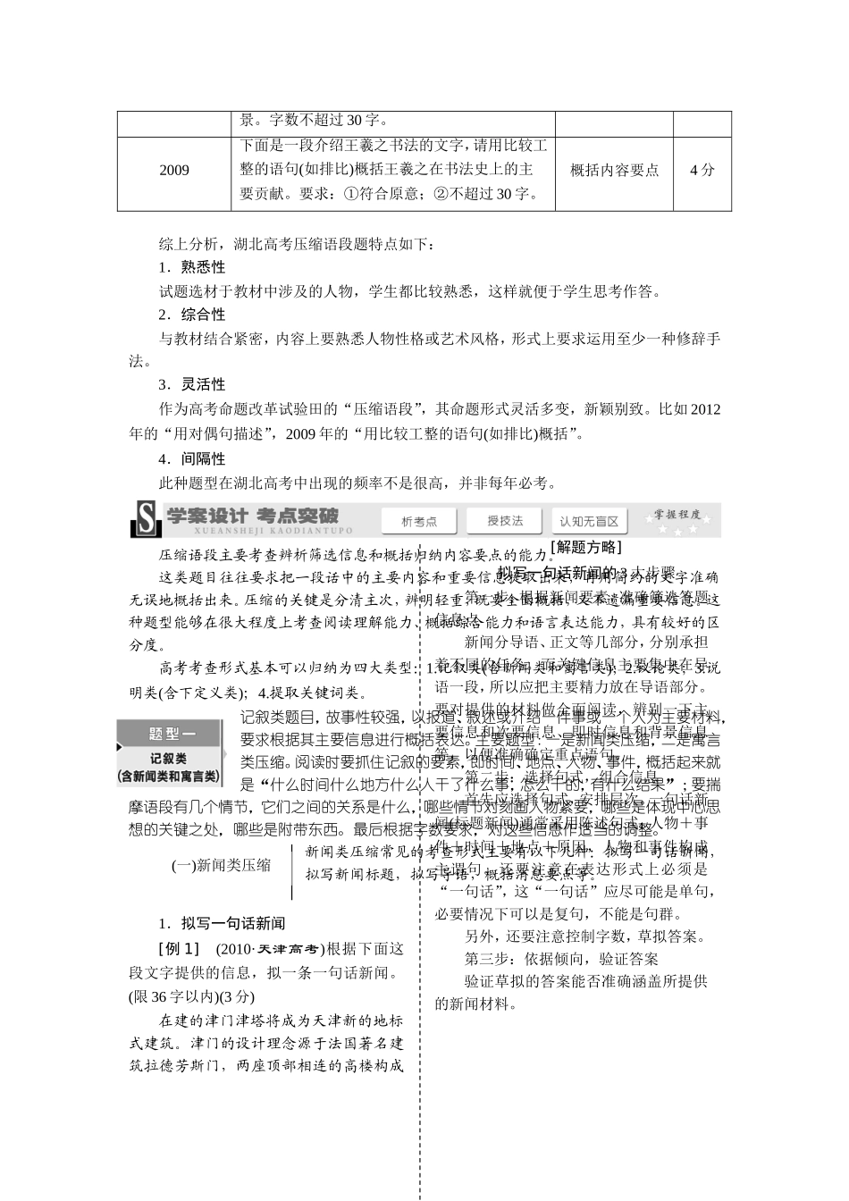 专题六压缩语断_第2页