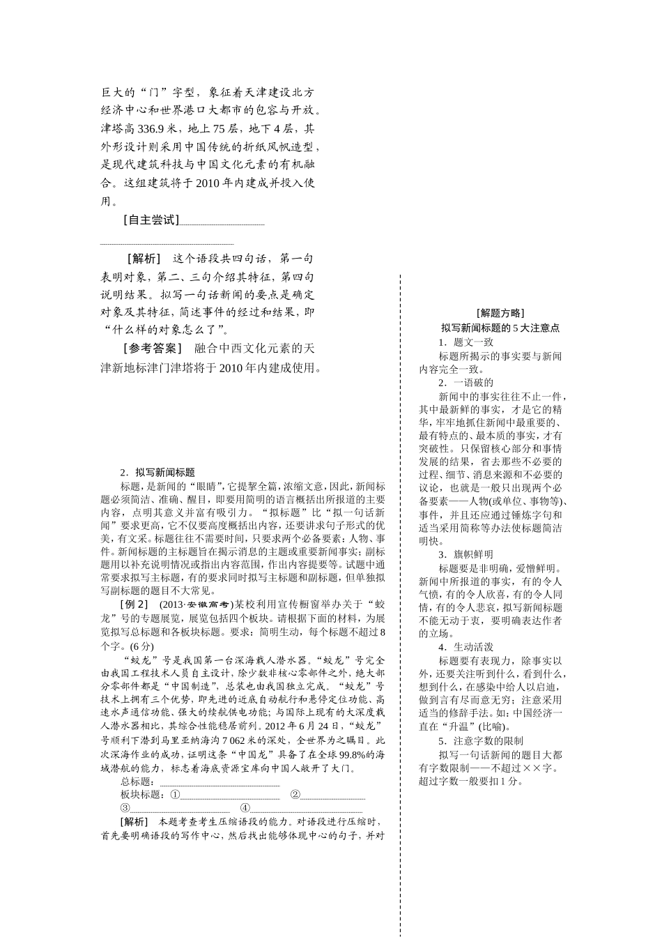 专题六压缩语断_第3页