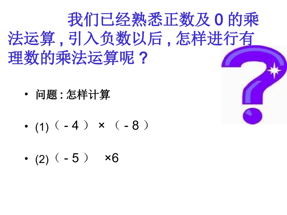 七年级数学有理数的乘法_第2页