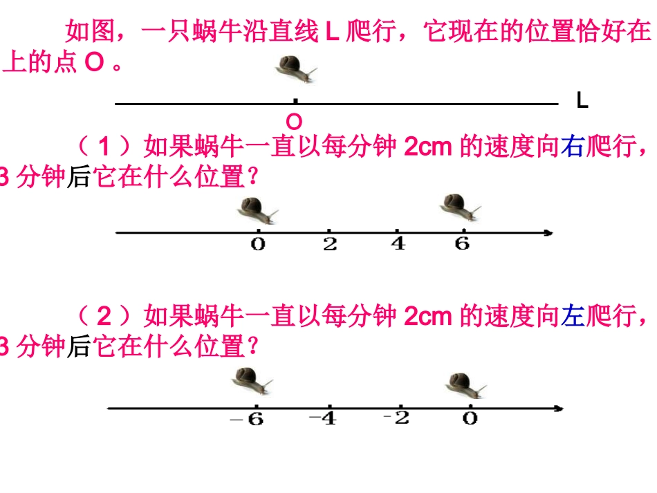 七年级数学有理数的乘法_第3页