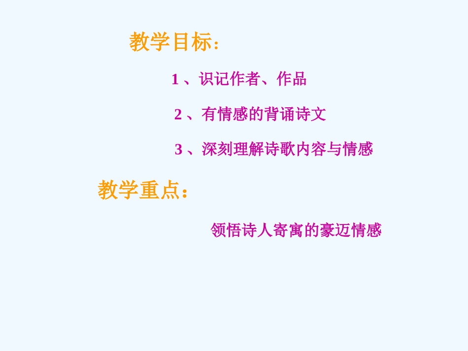 七年级语文下册 《观沧海》课件 鄂教版_第2页
