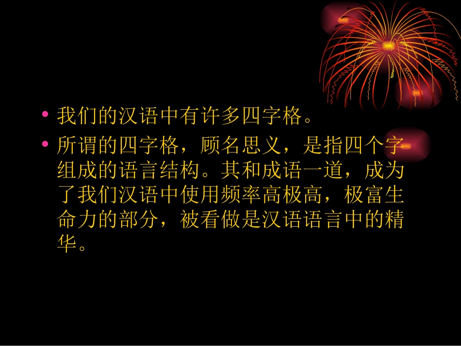 四字格的翻译_第2页