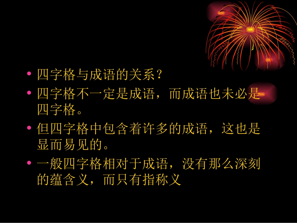 四字格的翻译_第3页