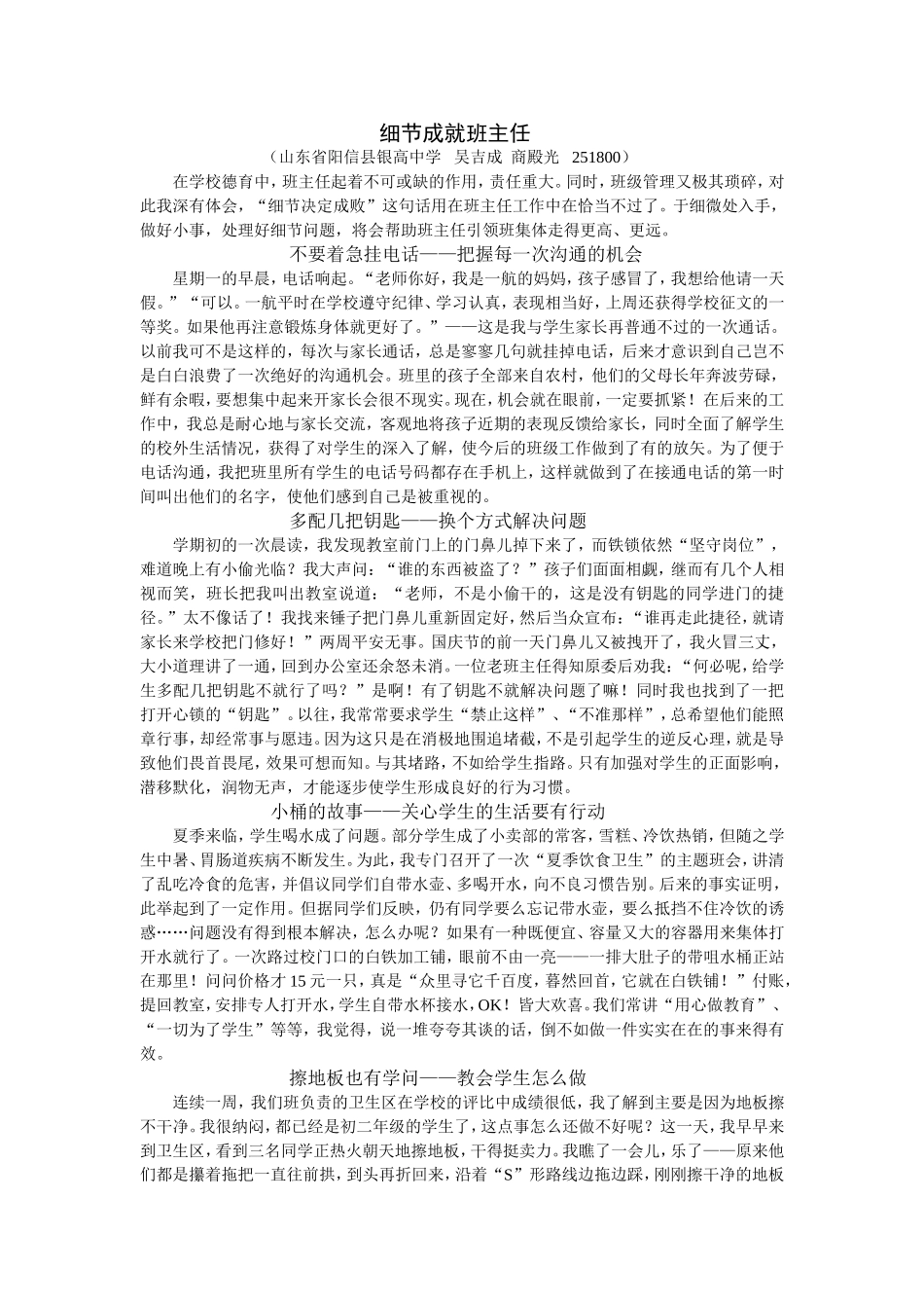 细节成就班主任_第1页