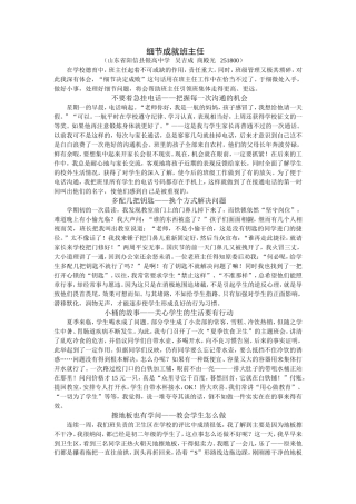 细节成就班主任