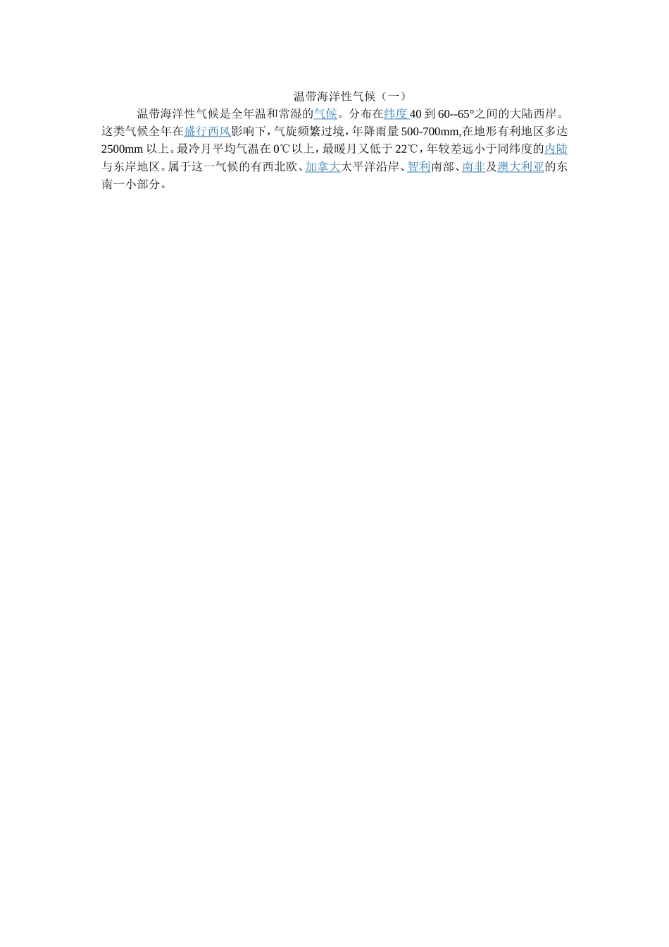 温带海洋性气候_第1页