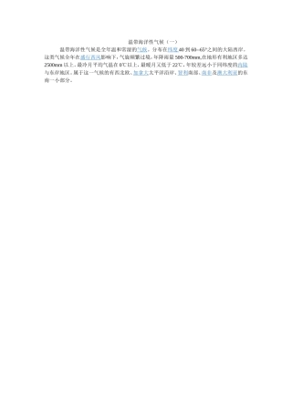 温带海洋性气候