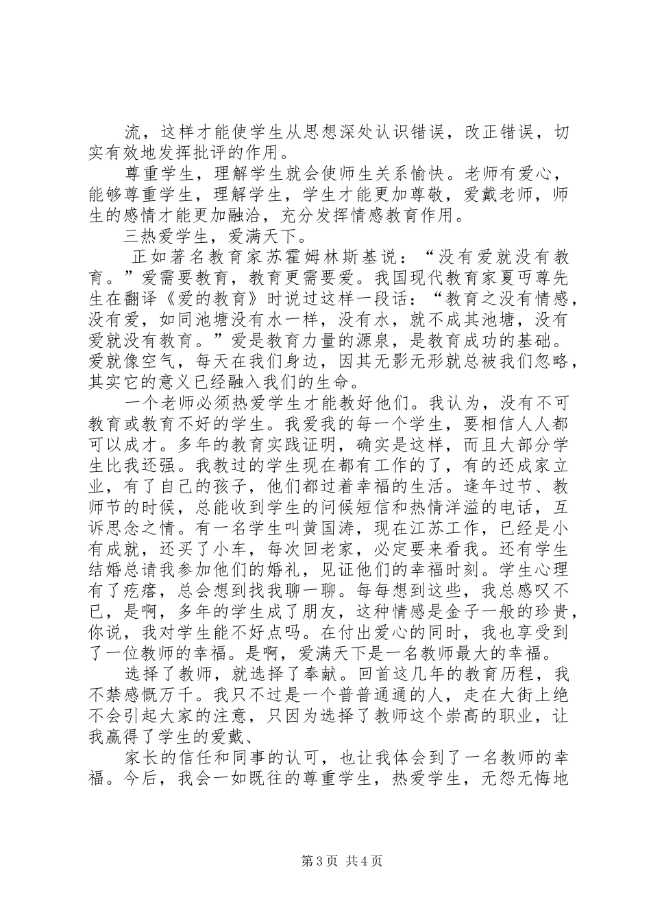 《爱满天下乐育英才》致辞演讲稿[五篇]_第3页