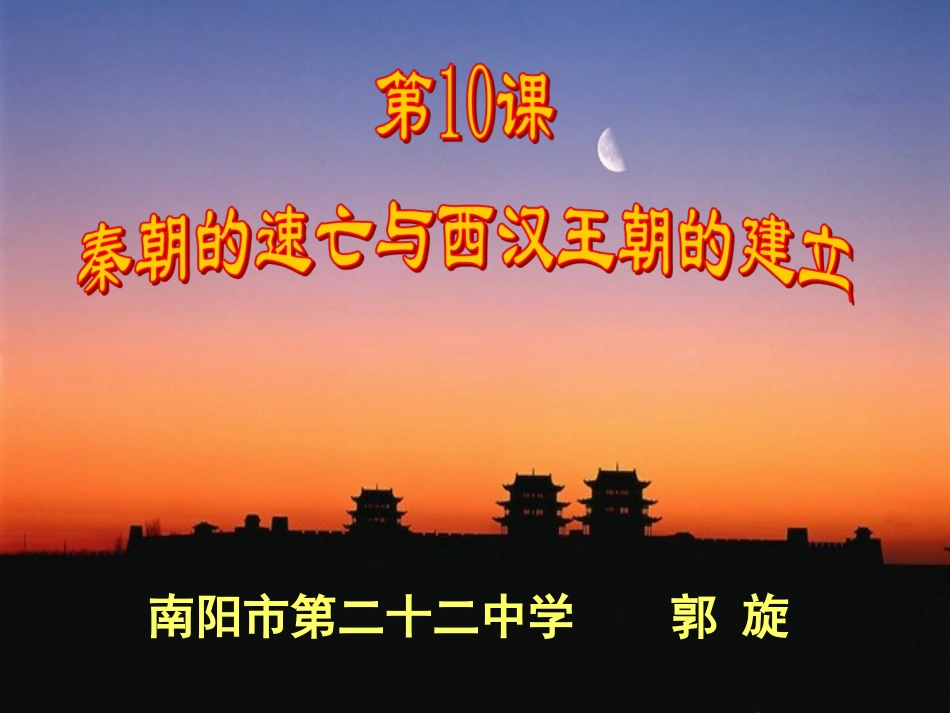 秦汉郭旋最新_第2页
