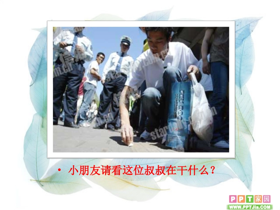 请不要随地吐痰_第3页