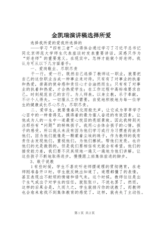 金凯瑞演讲选择所爱