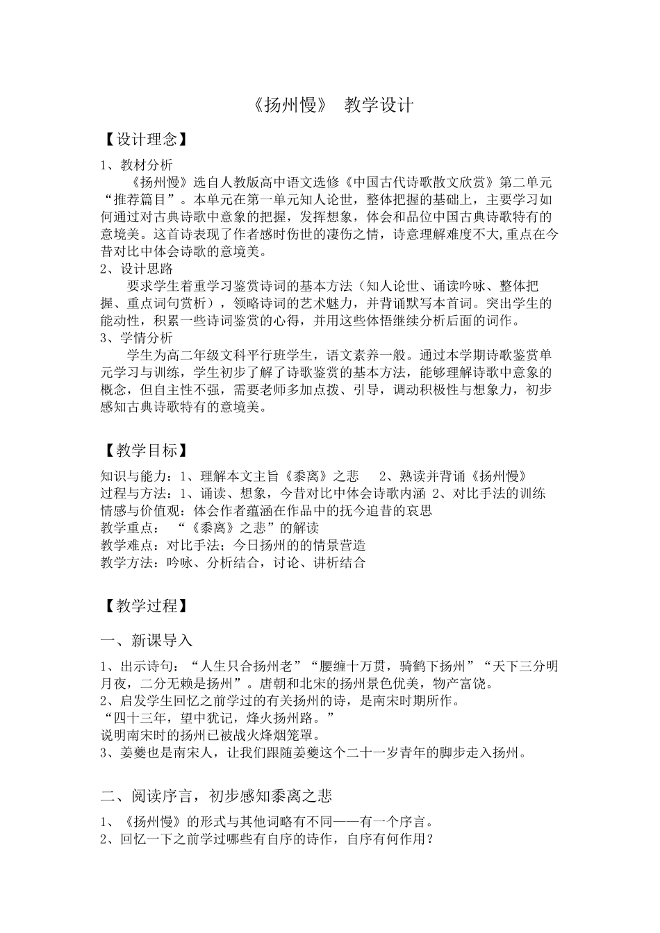 扬州慢教学设计_第1页