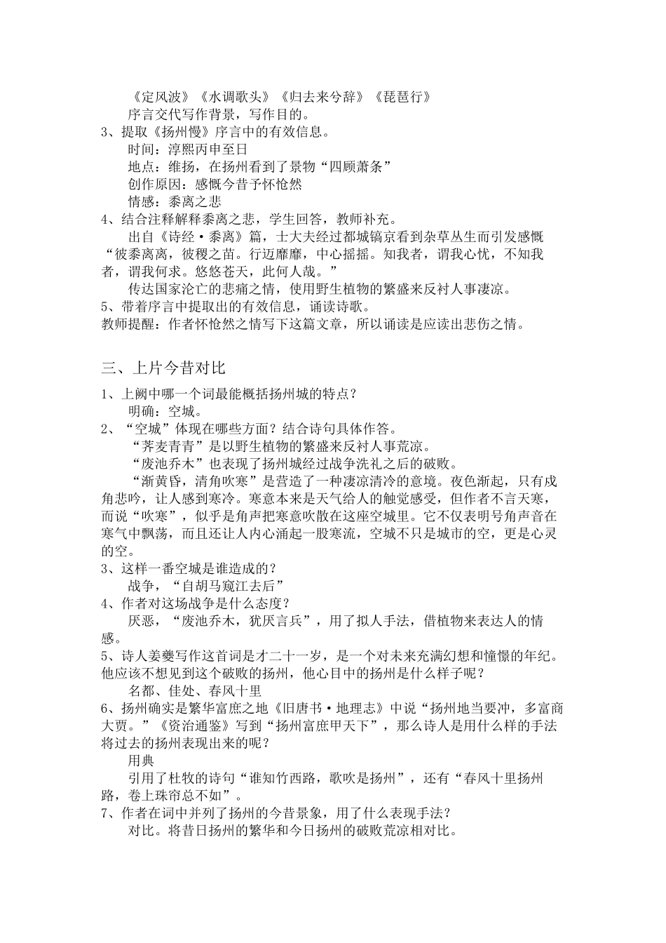 扬州慢教学设计_第2页