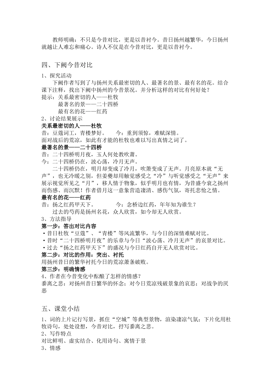 扬州慢教学设计_第3页