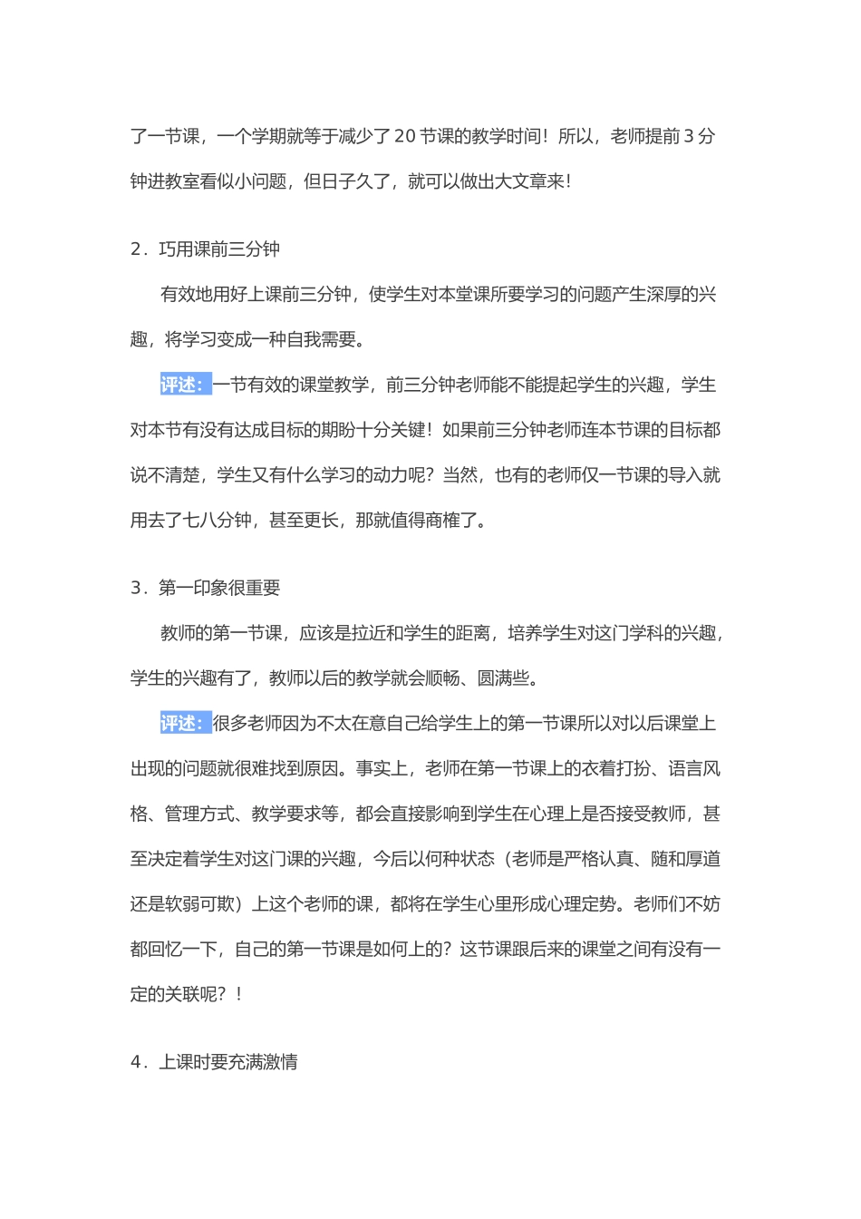 课堂教学管理细节评述_第2页