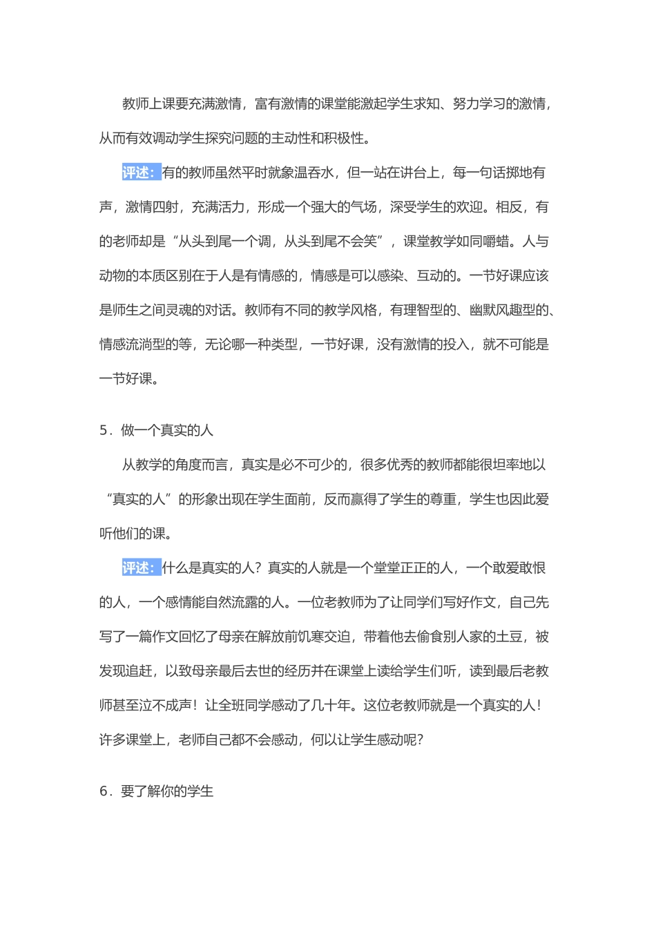 课堂教学管理细节评述_第3页