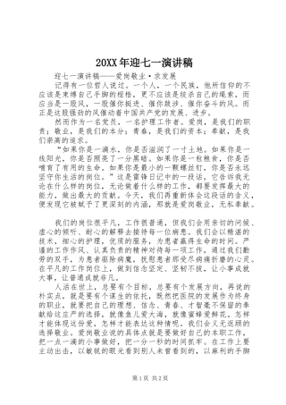 20XX年迎七一演讲(4)