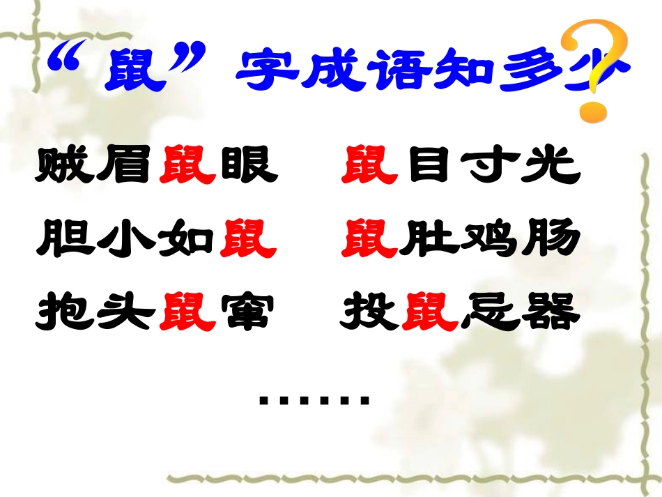 旅鼠之谜课件_第1页