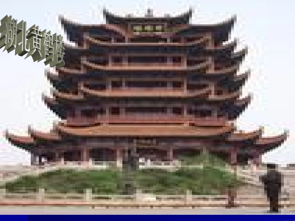岳阳楼记复习课_第3页