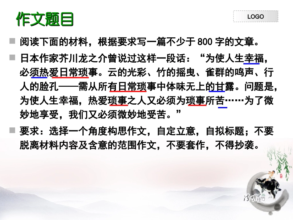 琐事苦乐作文_第3页