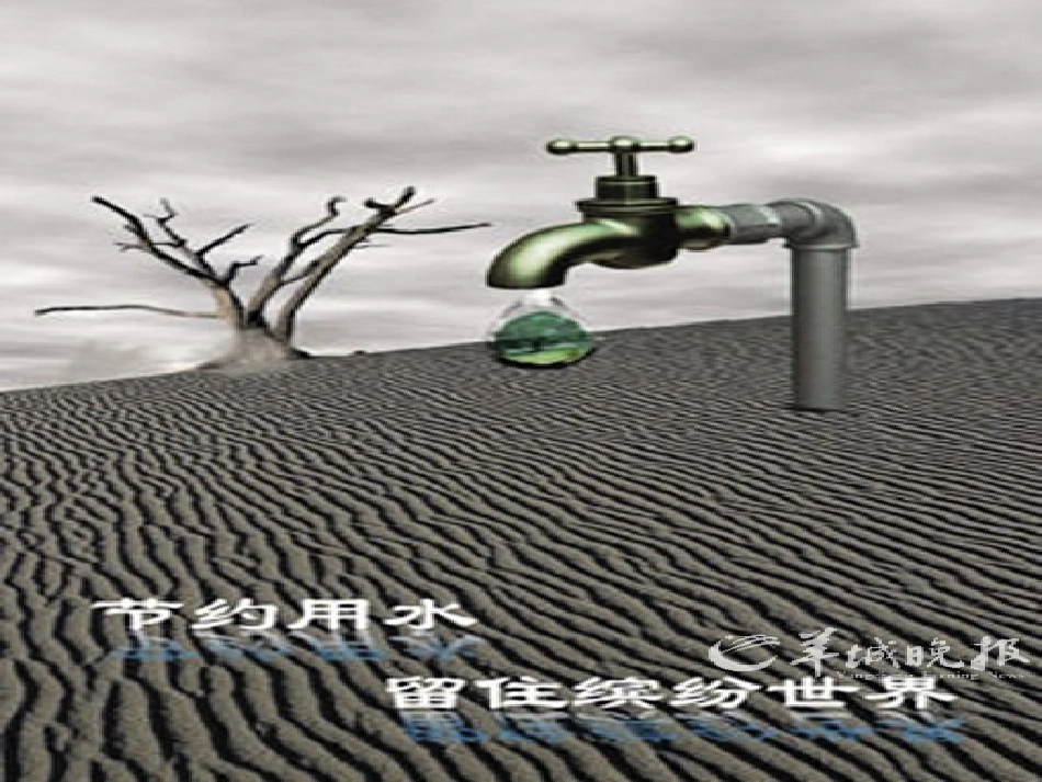 生命与水课件 (2)_第3页