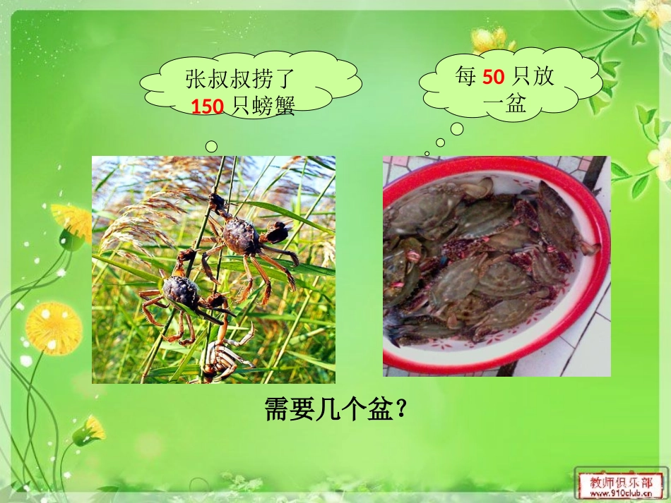 课件口算除法_第3页