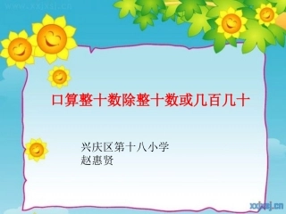 课件口算除法