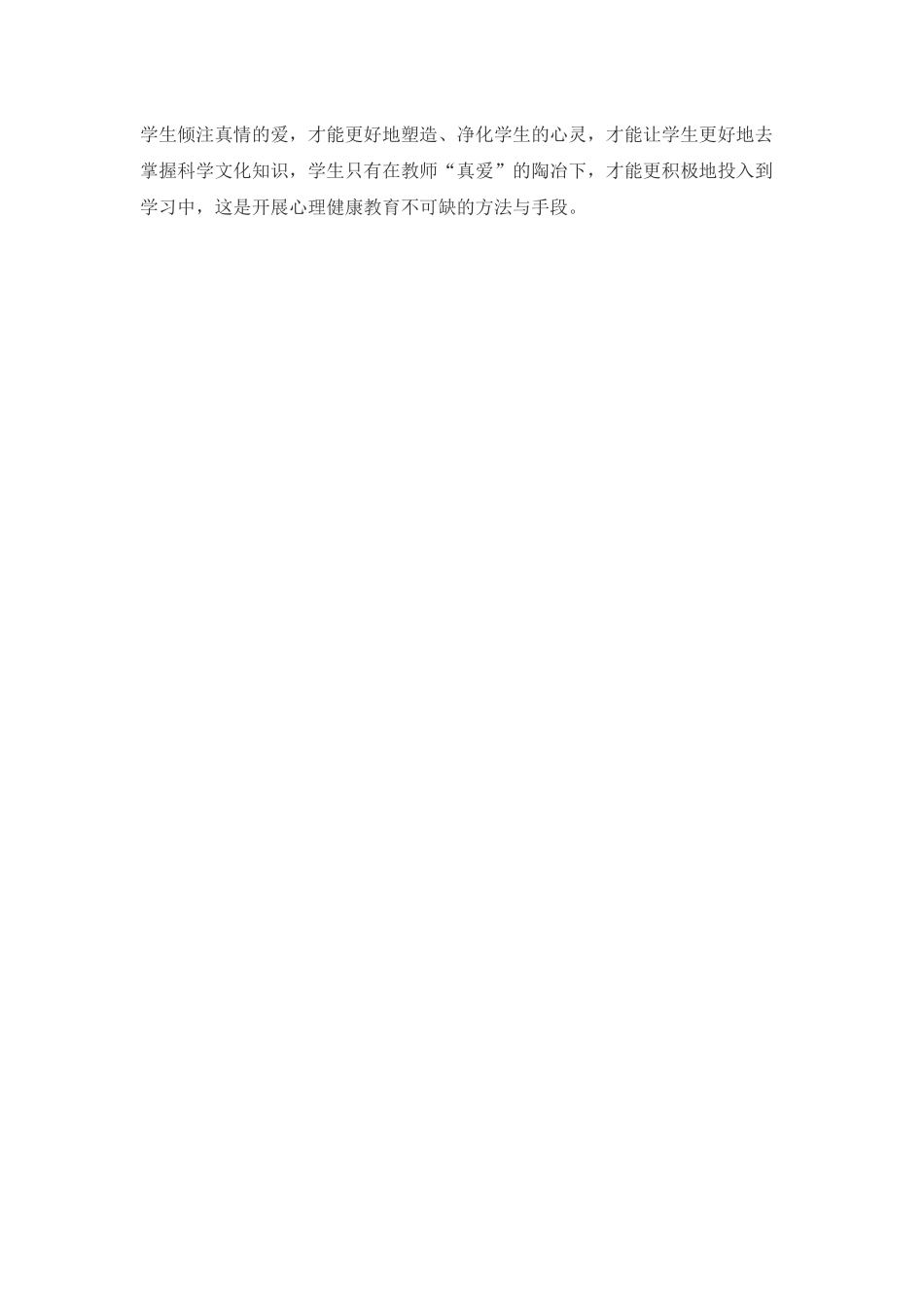 心理培训心得_第2页